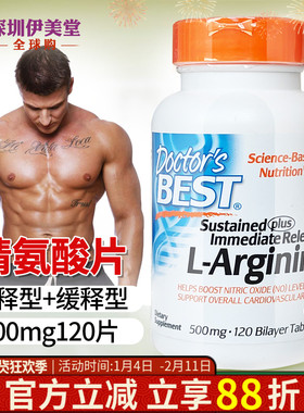 美国Doctors Best多特倍斯精氨酸缓释片120粒金达威精子