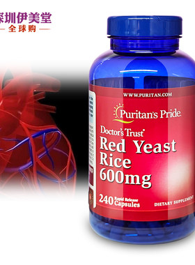美国进口普丽普莱红曲米胶囊600mg240粒 红曲胶囊Puritans pride