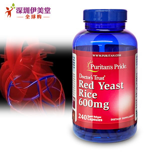 美国进口普丽普莱红曲米胶囊600mg240粒 pride 红曲胶囊Puritans
