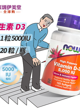 美国now foods诺奥维生素d3成人5000IU120粒VD3维他命D3
