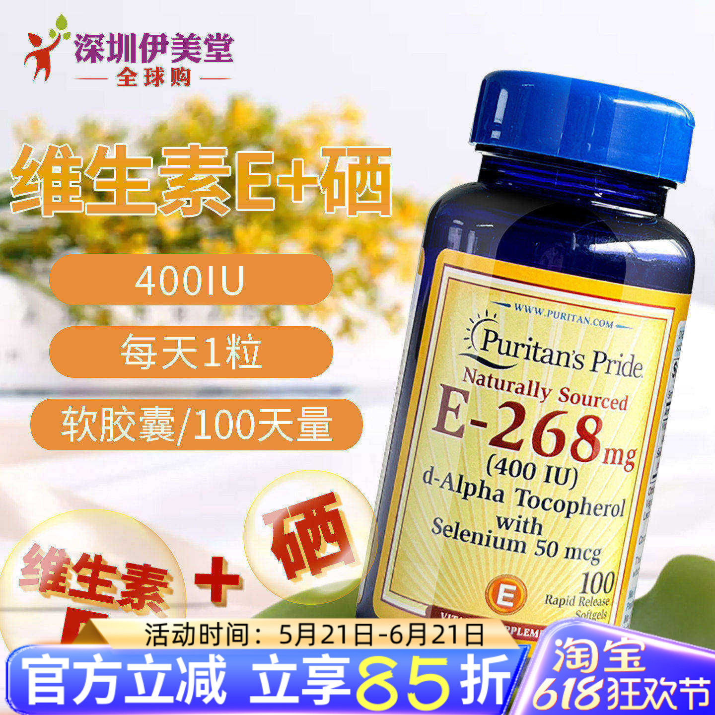 美国进口普丽普莱维生素e软胶囊 ve硒片正品酵母硒400IU100粒