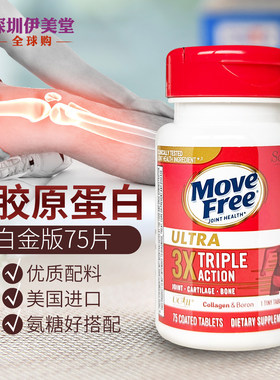 美国进口Schiff Move Free Ultra骨胶原 维骨力胶原蛋白75粒白瓶