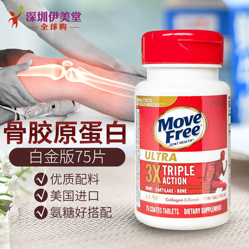 schiffmoveultra75粒胶原蛋白