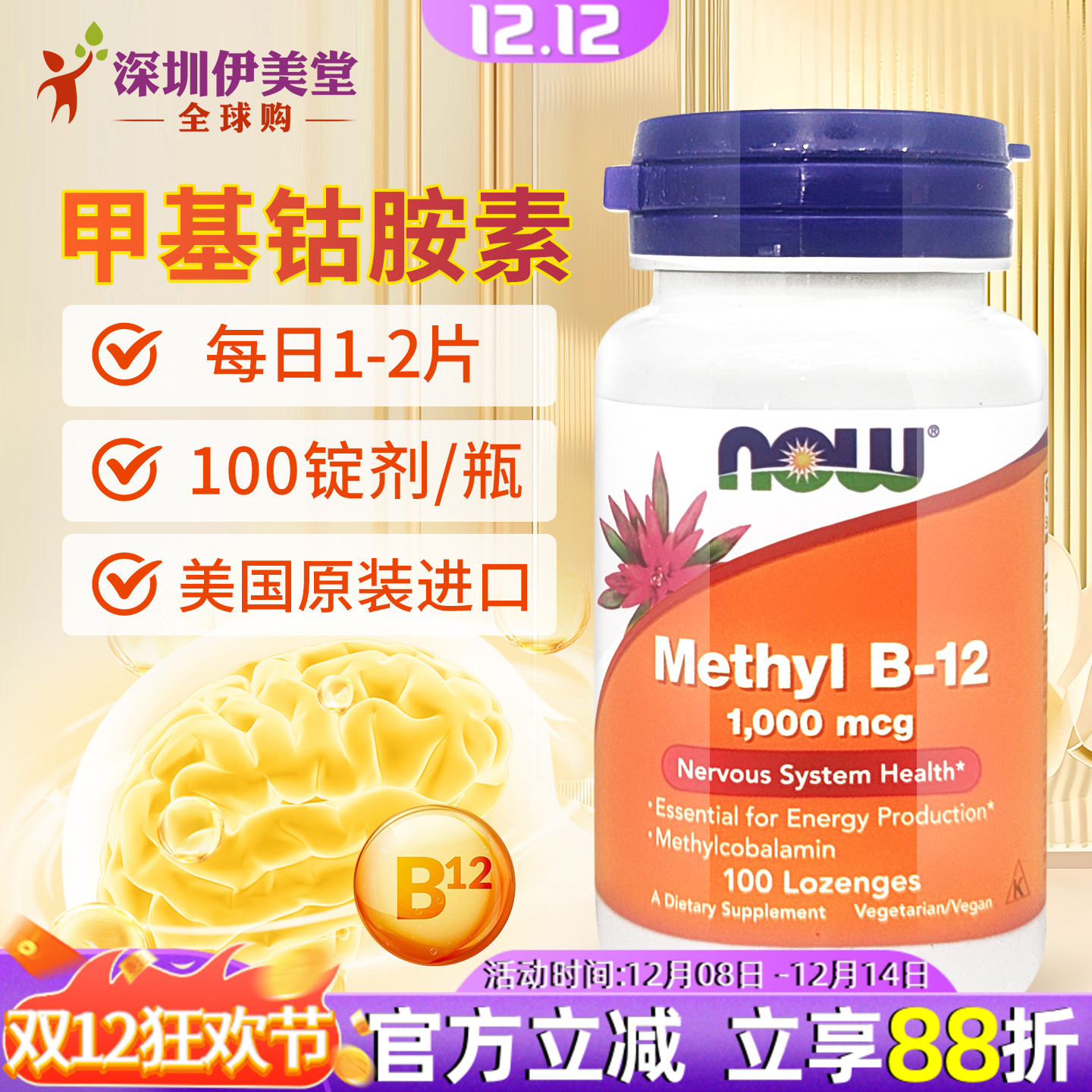 now甲钴胺素维生素B12