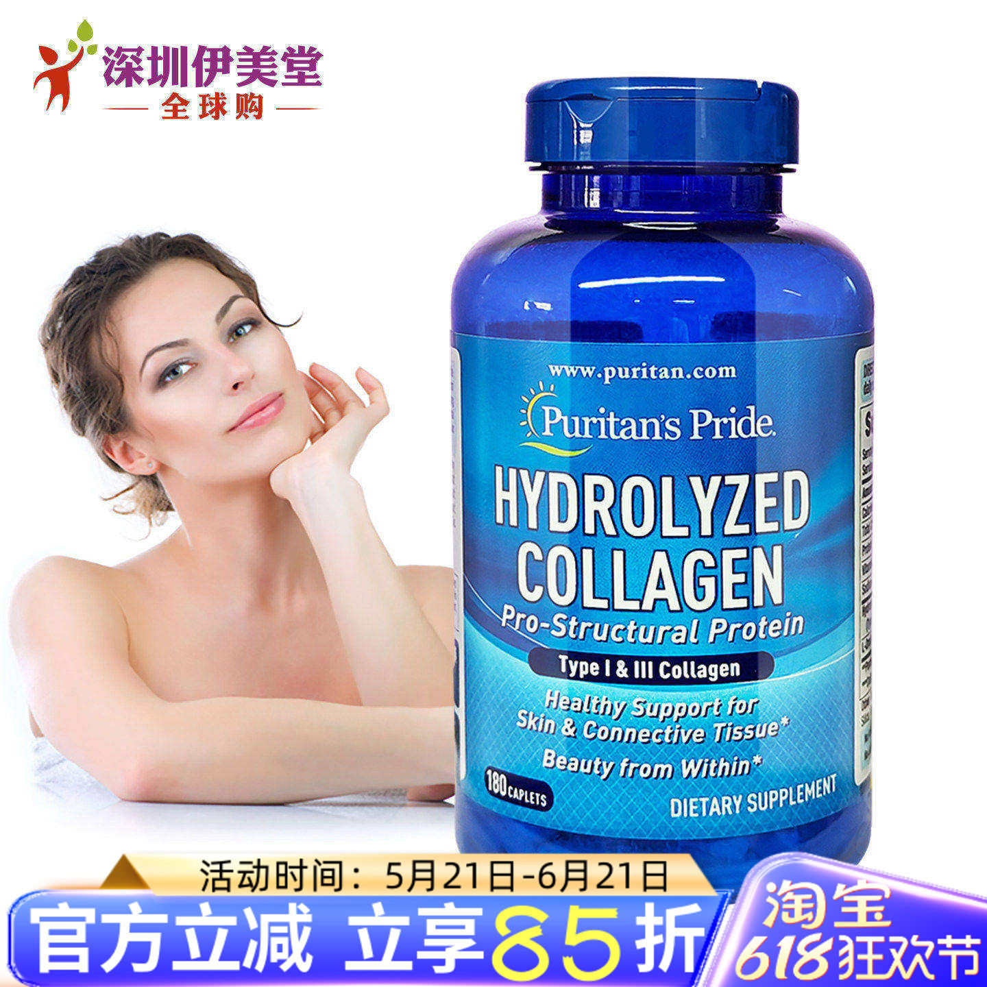 普丽普莱水解胶原蛋白180片美国进口营养片玻尿酸皮肤Puritan
