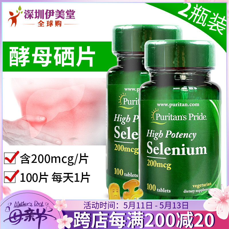 美国正品普丽普莱硒片selenium