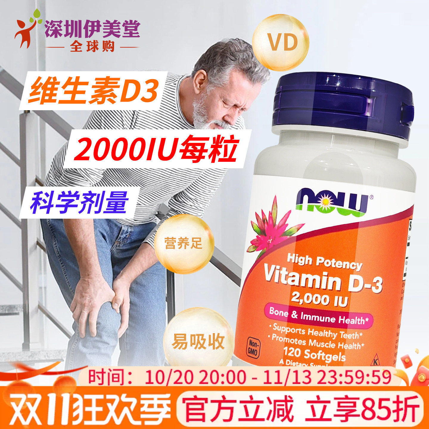 美国now foods诺奥维生素d3成人2000IU120粒VD3维他命D3软胶囊
