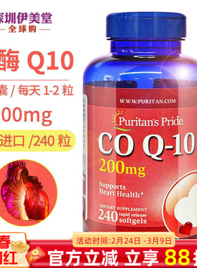 美国普丽普莱辅酶q10软胶囊200mg240粒辅酶素coq10泛醇100mg400mg