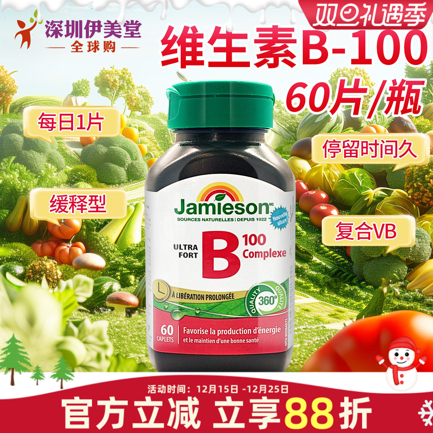 加拿大复合维生素B100B75