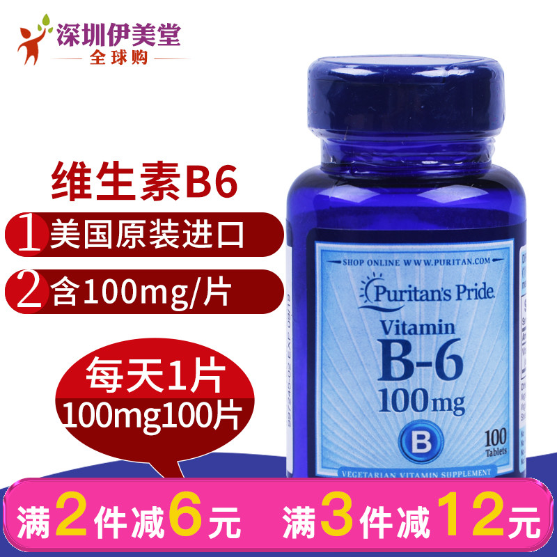 美国进口普丽普莱维生素b6 维生素b防脱发 vb6  溢脂性皮肤100片