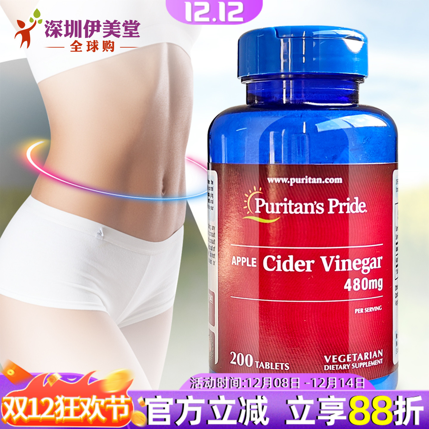 美国进口普丽普莱苹果醋480mg200粒 苹果酸片配左旋肉碱树莓酮