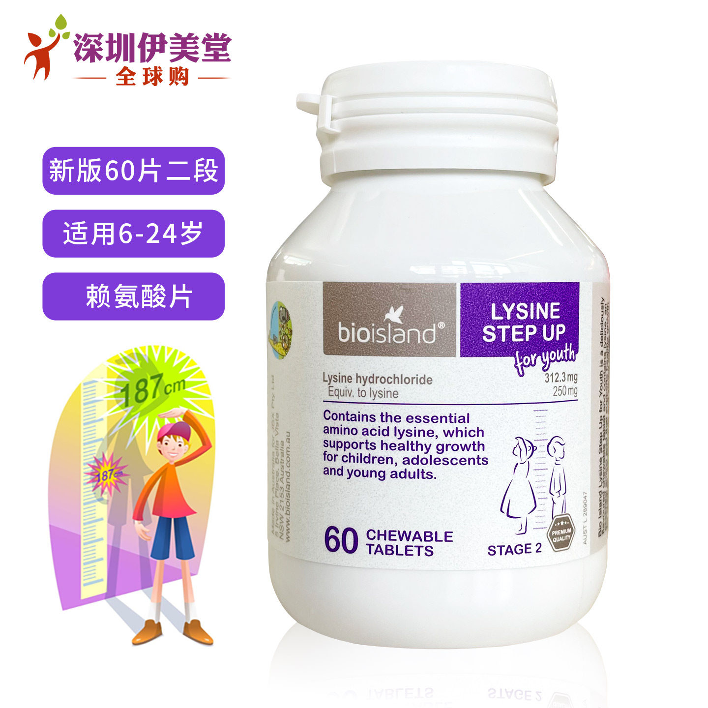 澳洲bio island赖氨酸助成长素2段bioisand儿童青少年成长素二段