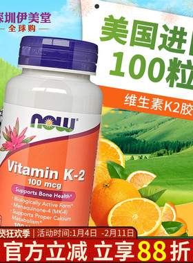 美国Now Foods诺奥维生素K2胶囊 MK4成人100mcg100粒骨质