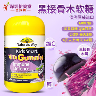 澳洲nature way佳思敏黑接骨木软糖60粒儿童免疫力补锌维生素C