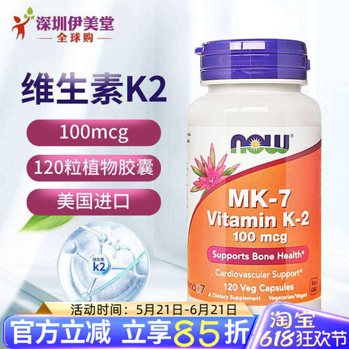 美国进口MK7维生素K2骨密度
