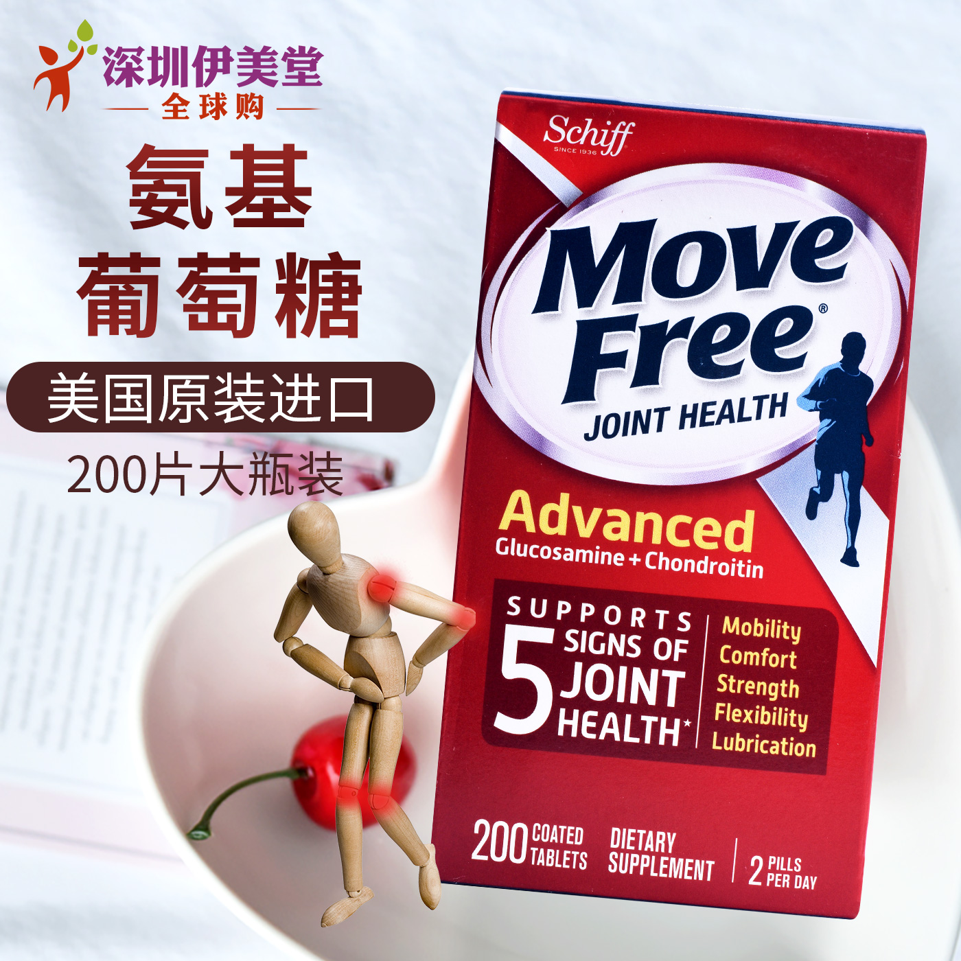 美国维骨力Schiff MoveFree氨基葡萄糖维骨力氨糖软骨素红瓶200粒