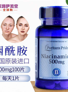 美国普丽普莱烟酰胺 烟酸 维生素b3 vb3 烟酰胺片100粒口服