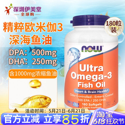美国now深海鱼油软胶囊180粒