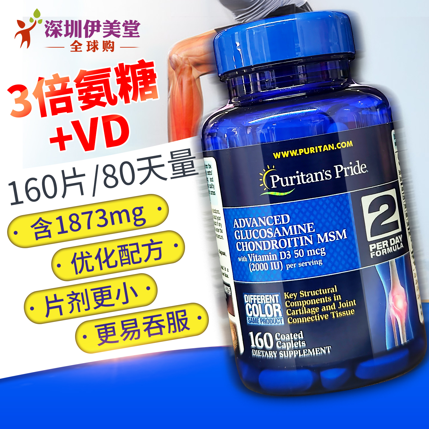 普丽普莱3倍氨糖软骨素