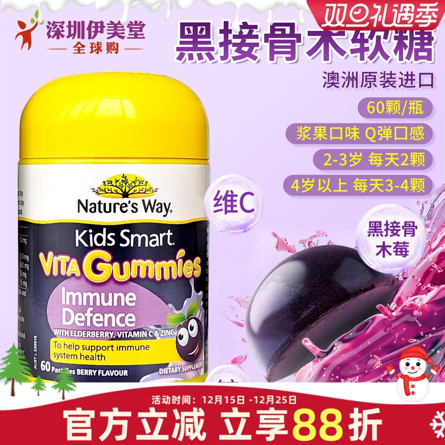 澳洲nature's way佳思敏黑接骨木软糖60粒儿童免疫力补锌维生素C