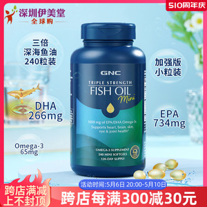 健安喜GNC鱼油软胶囊240粒 3倍深海鱼油三倍omega3中老年epa成人