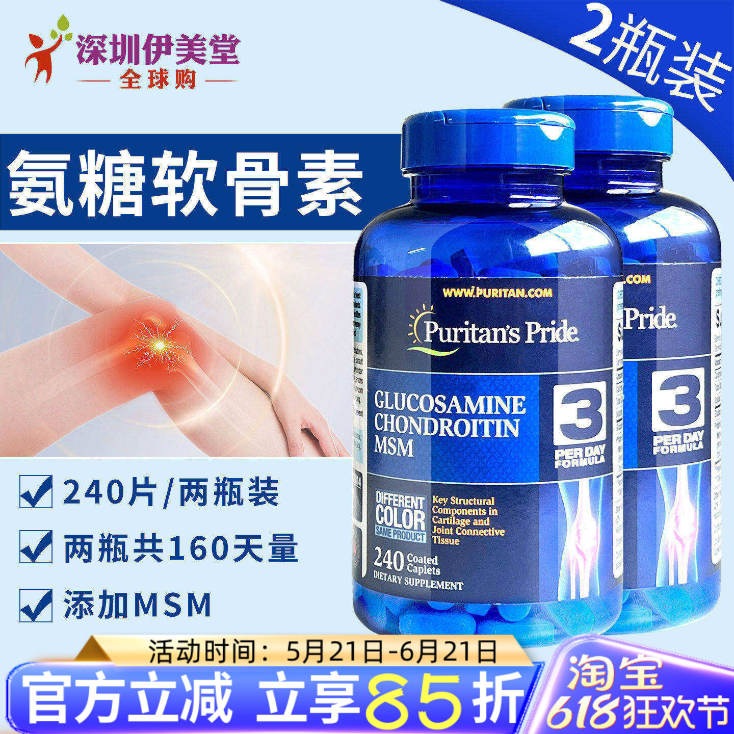 2瓶普丽普莱维骨力氨糖软骨素美国原装骨维力氨基葡萄糖关节240粒