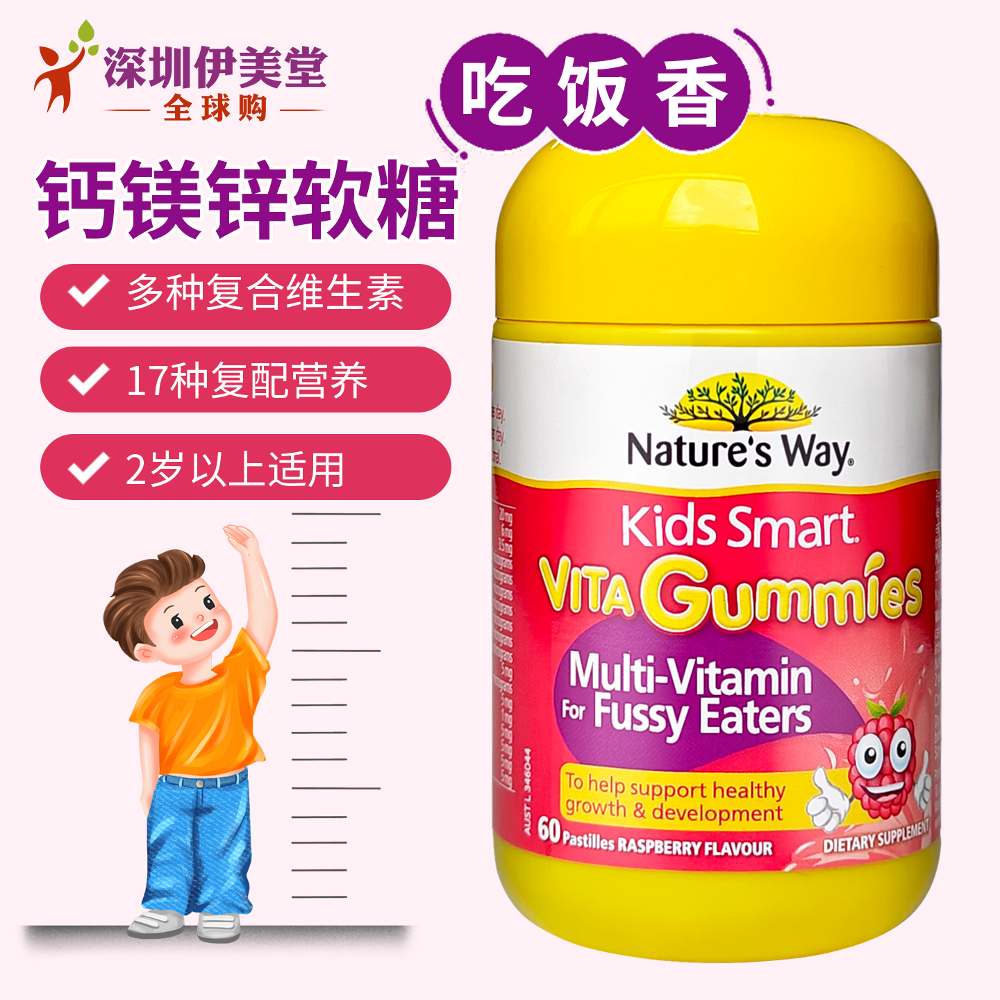 澳洲nature's way佳思敏吃饭香软糖多种儿童复合维生素钙镁锌60粒