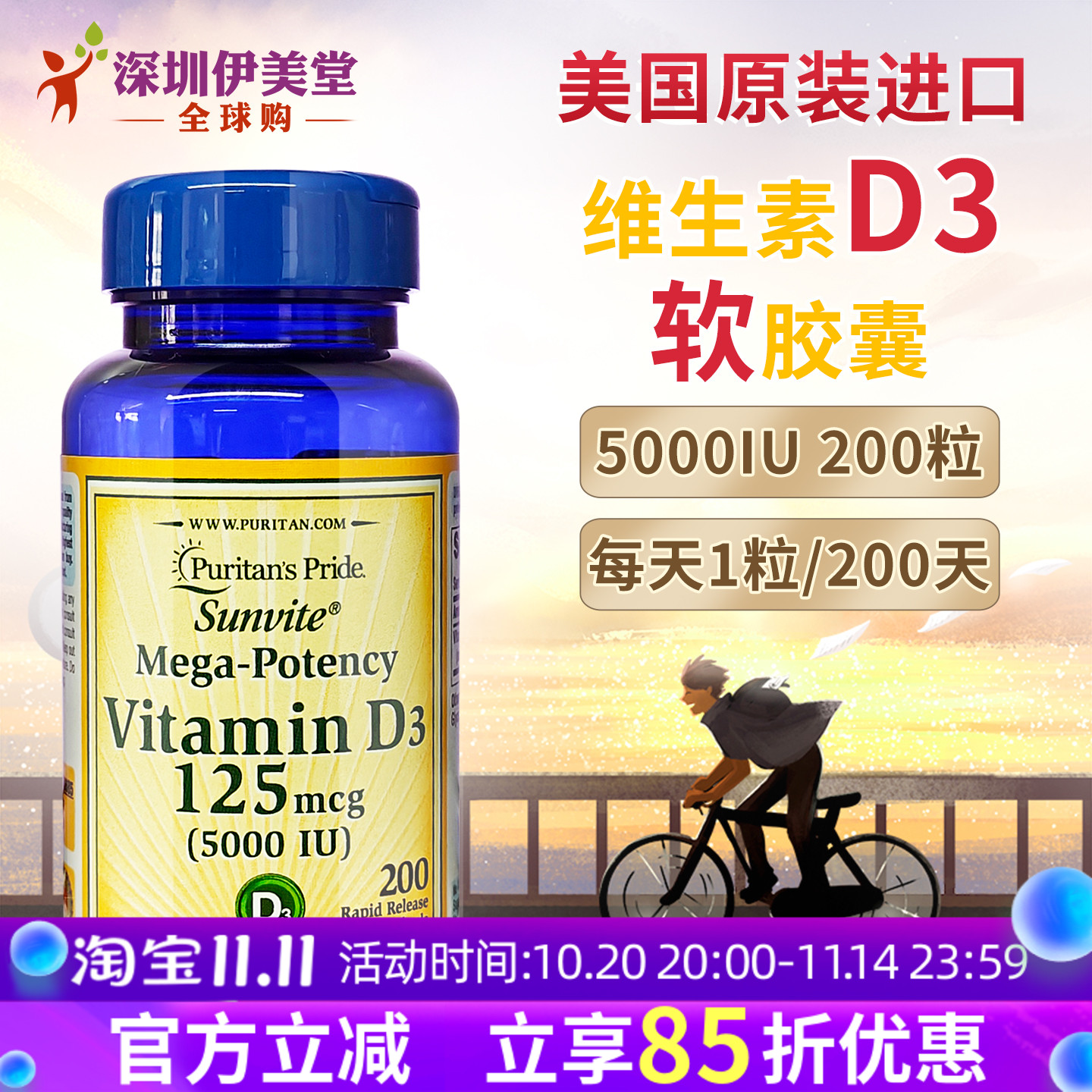 美国进口维生素D35000IU200粒