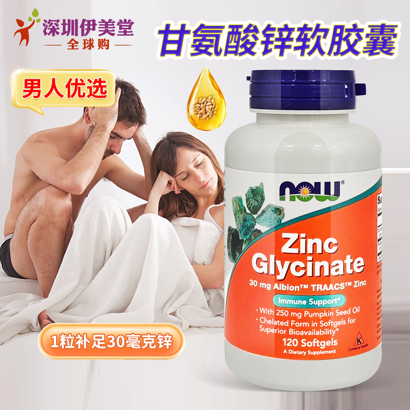 美国甘氨酸锌+南瓜籽胶囊男锌