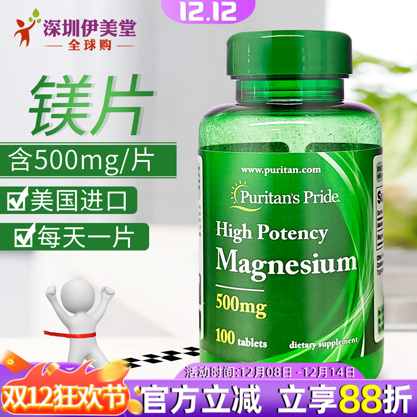 美国进口普丽普莱补镁片 氧化镁 镁元素 镁补充剂500mg100粒