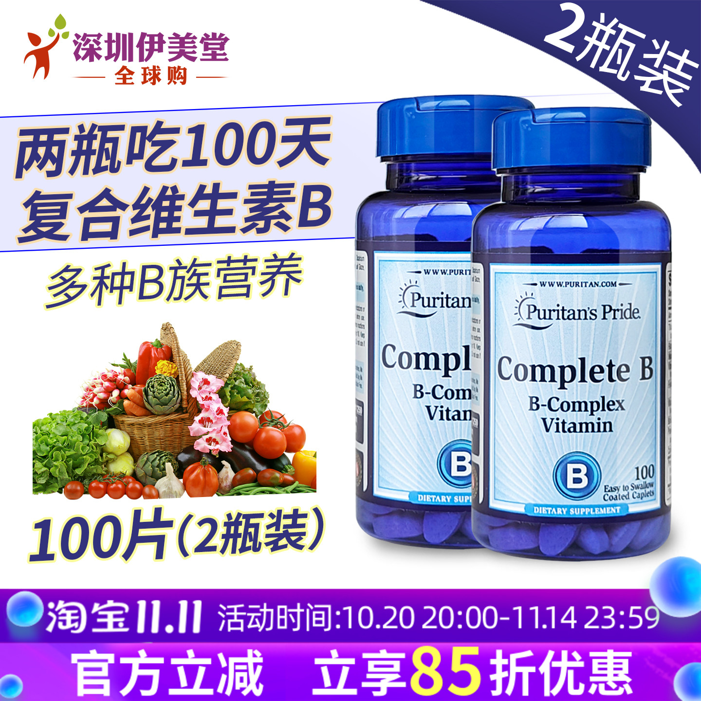 美国普丽普莱复合维生素B族片