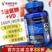 普丽普莱3倍氨糖软骨素 维生素d 美国氨基葡萄糖关节维骨力160粒