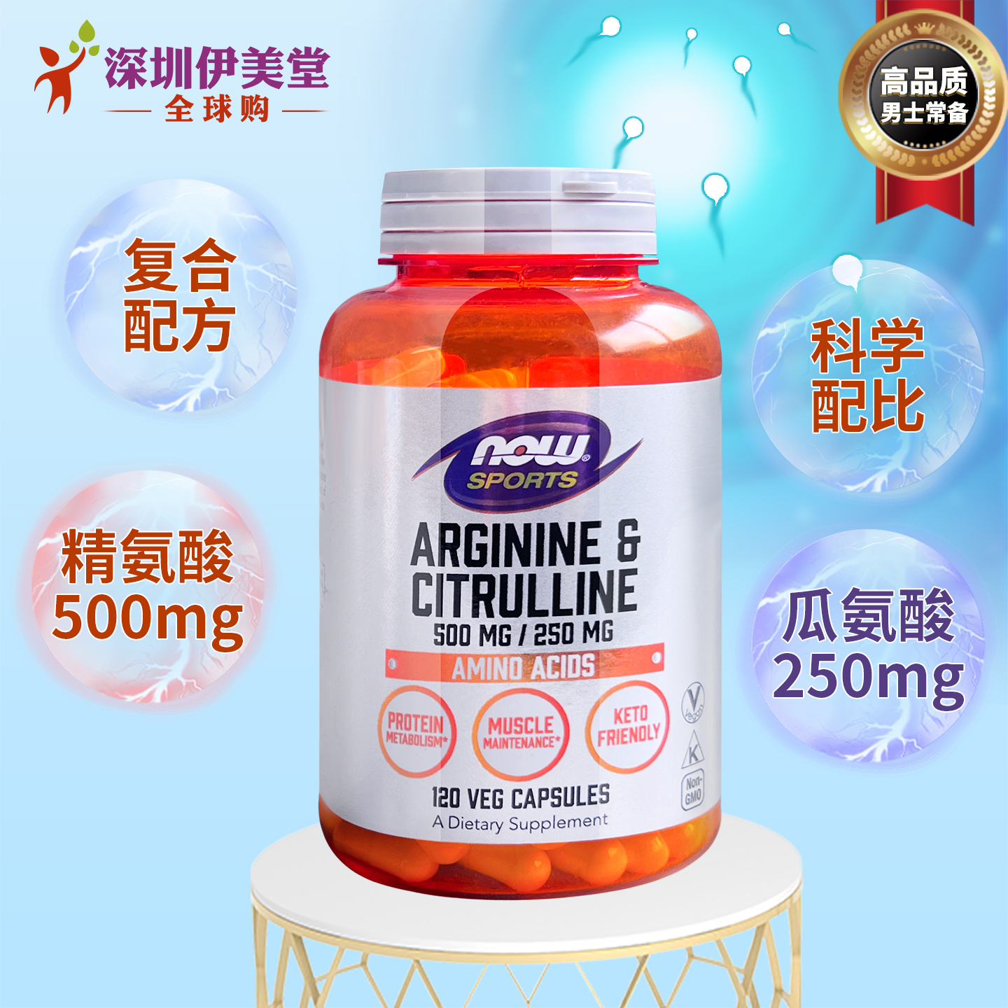 美国进口now精氨酸瓜氨酸