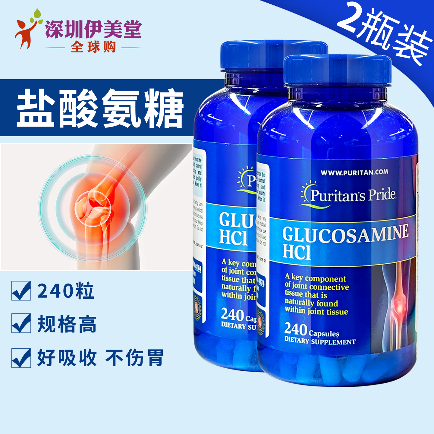 2瓶装美国氨糖240粒软骨素