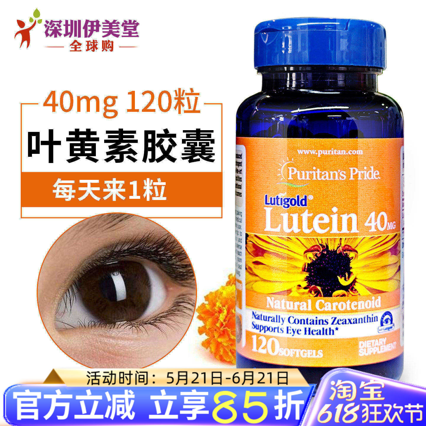 普丽普莱叶黄素软胶囊40mg120 lutein 学生族手机族 美国原装进口