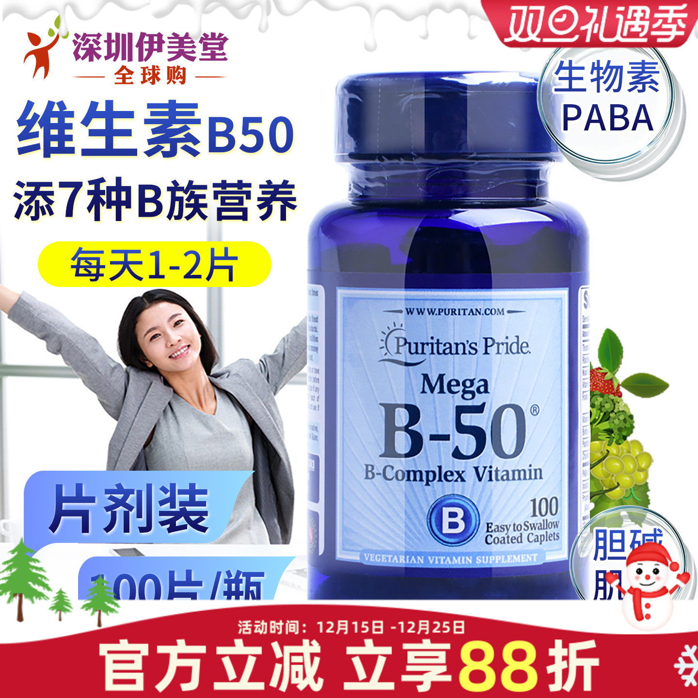 美国进口维生素b-50B-100100粒