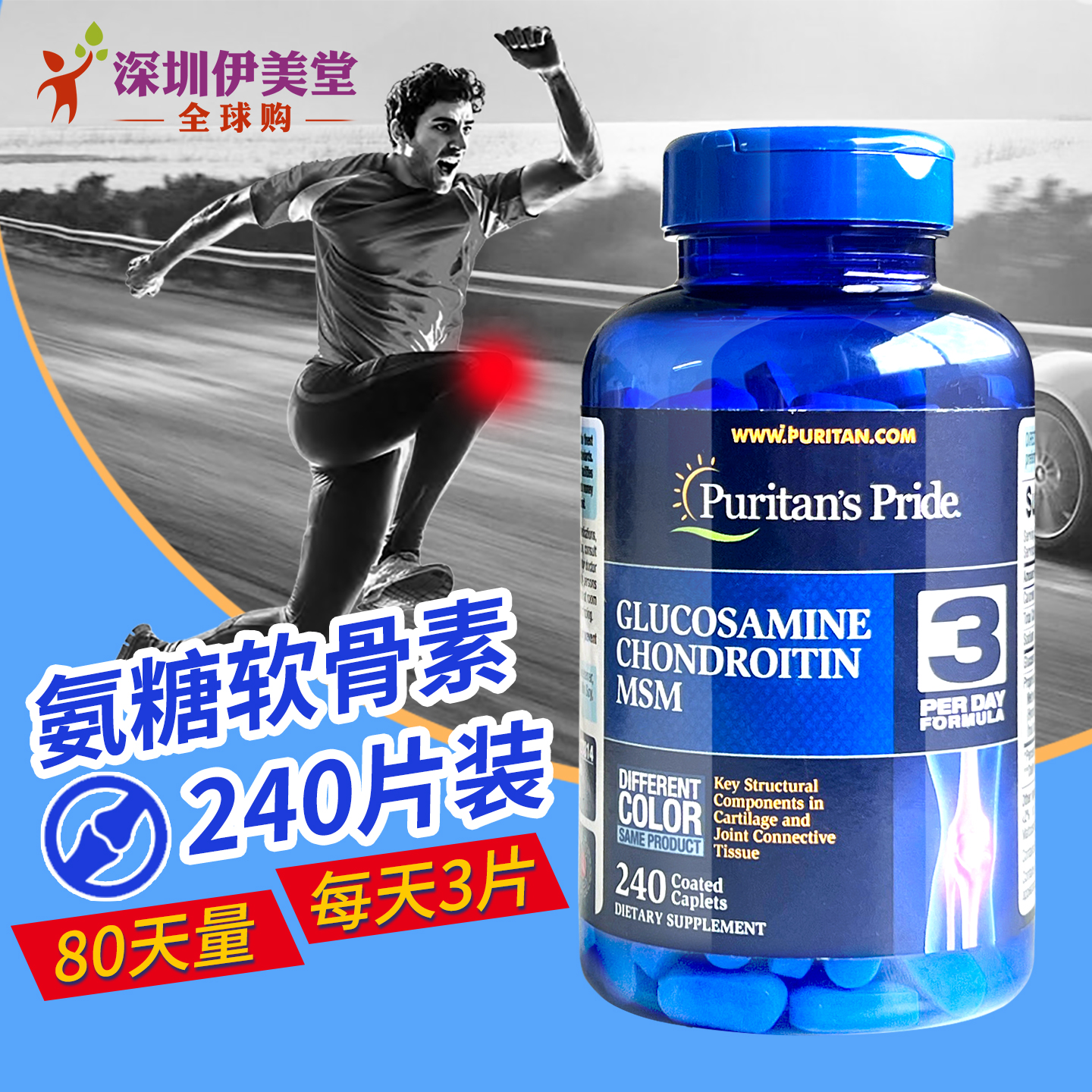 普丽普莱维骨力氨糖软骨素美国原装骨维力氨基葡萄糖关节240粒