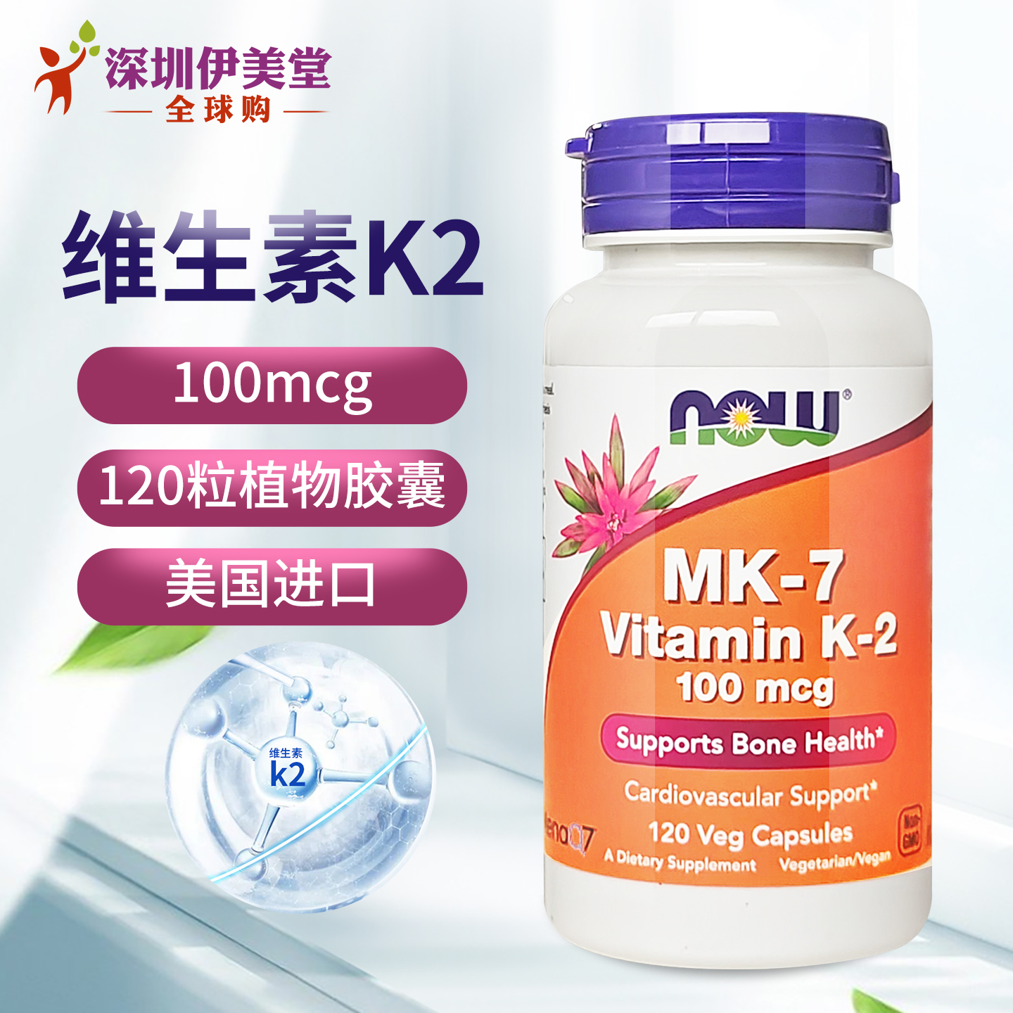 美国进口MK7维生素K2骨密度