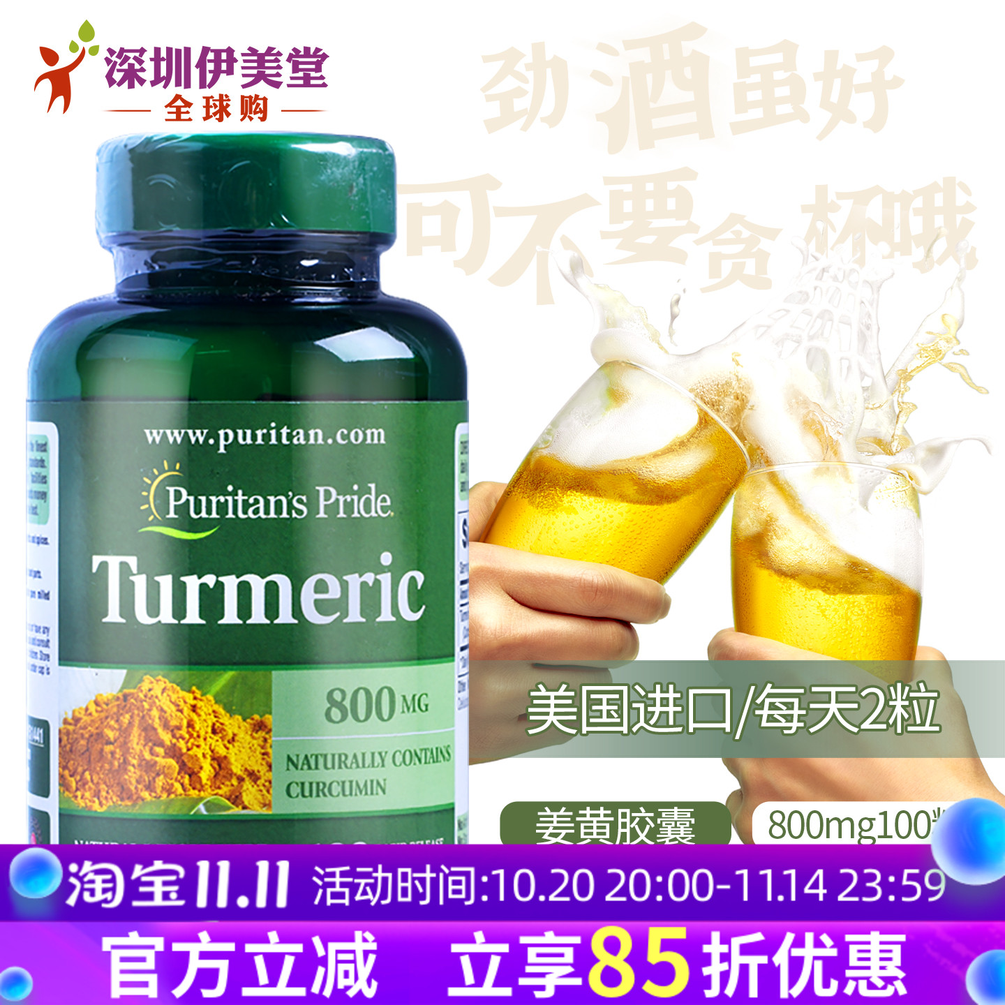 普丽普莱美国turmeric姜黄素胶囊