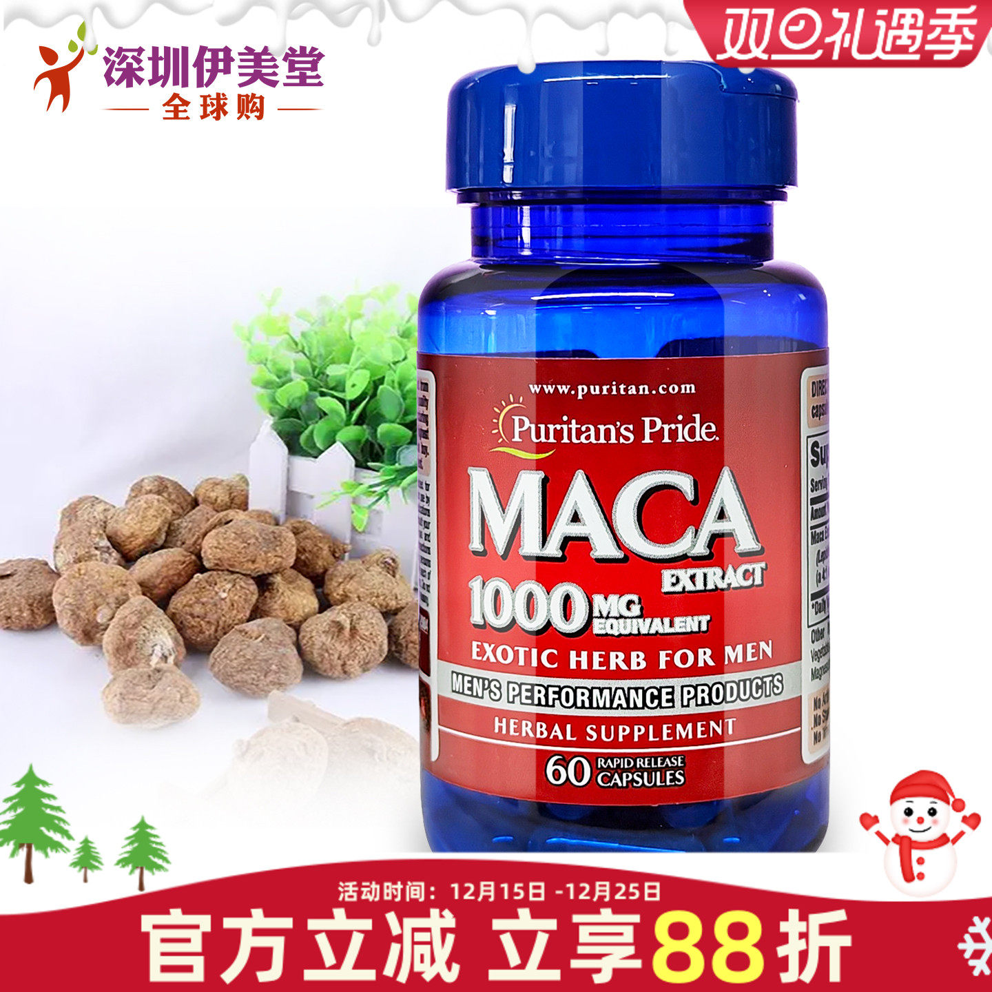 普丽普莱玛卡胶囊美国maca玛咖