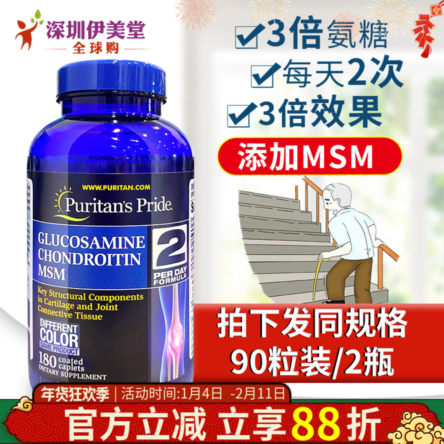 美国进口普丽普莱维骨力 3倍氨糖软骨素 骨维力 氨基葡萄糖180粒