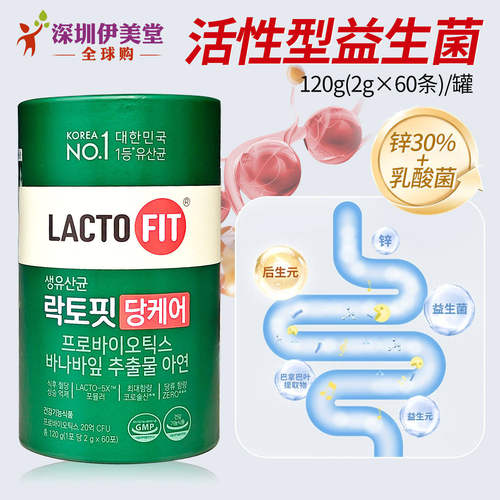 韩国乐多飞lactofit钟根堂血糖益生菌无糖益生菌乳酸菌血糖60条