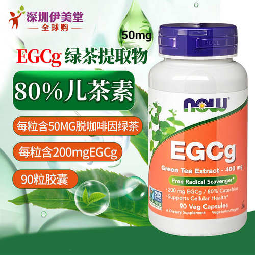 美国进口EGCG茶多酚自由基