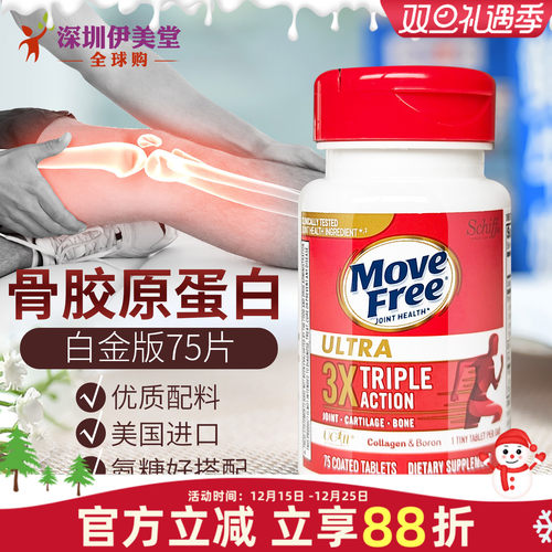 schiffmoveultra75粒胶原蛋白