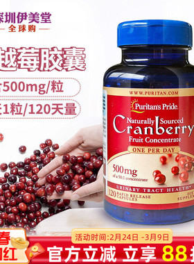 美国进口普丽普莱蔓越莓胶囊高浓度精华500mg120粒 妇科女性