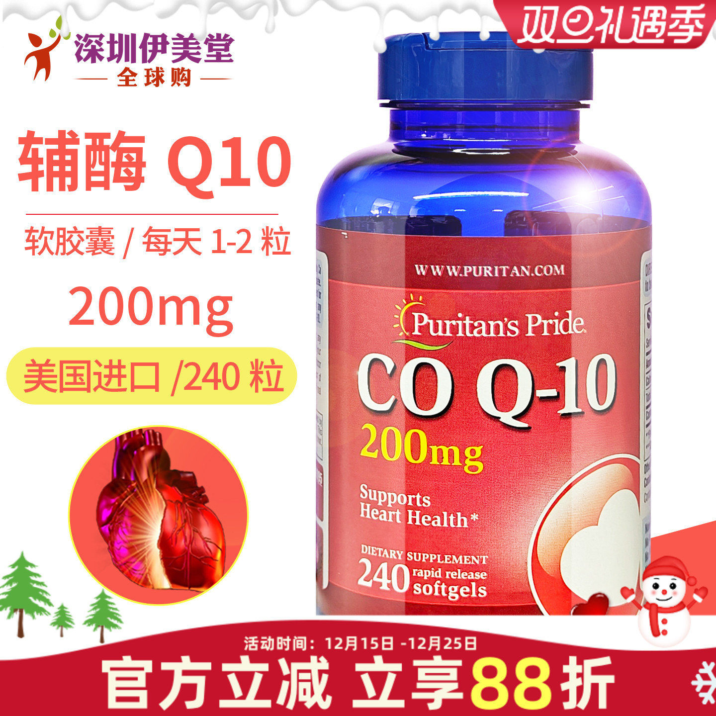 美国进口普丽普莱辅酶q10心脏