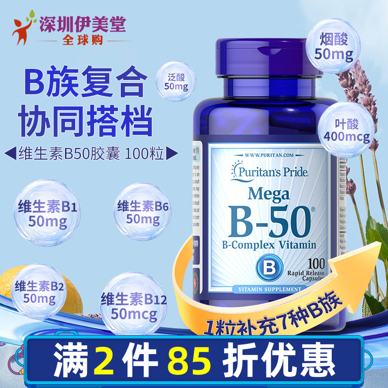 美国进口维生素b-50B-100100粒