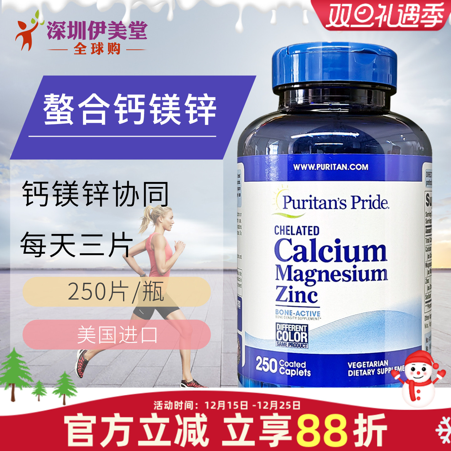 普丽普莱螯合钙镁锌250片 美国进口钙片孕妇青少年中老年