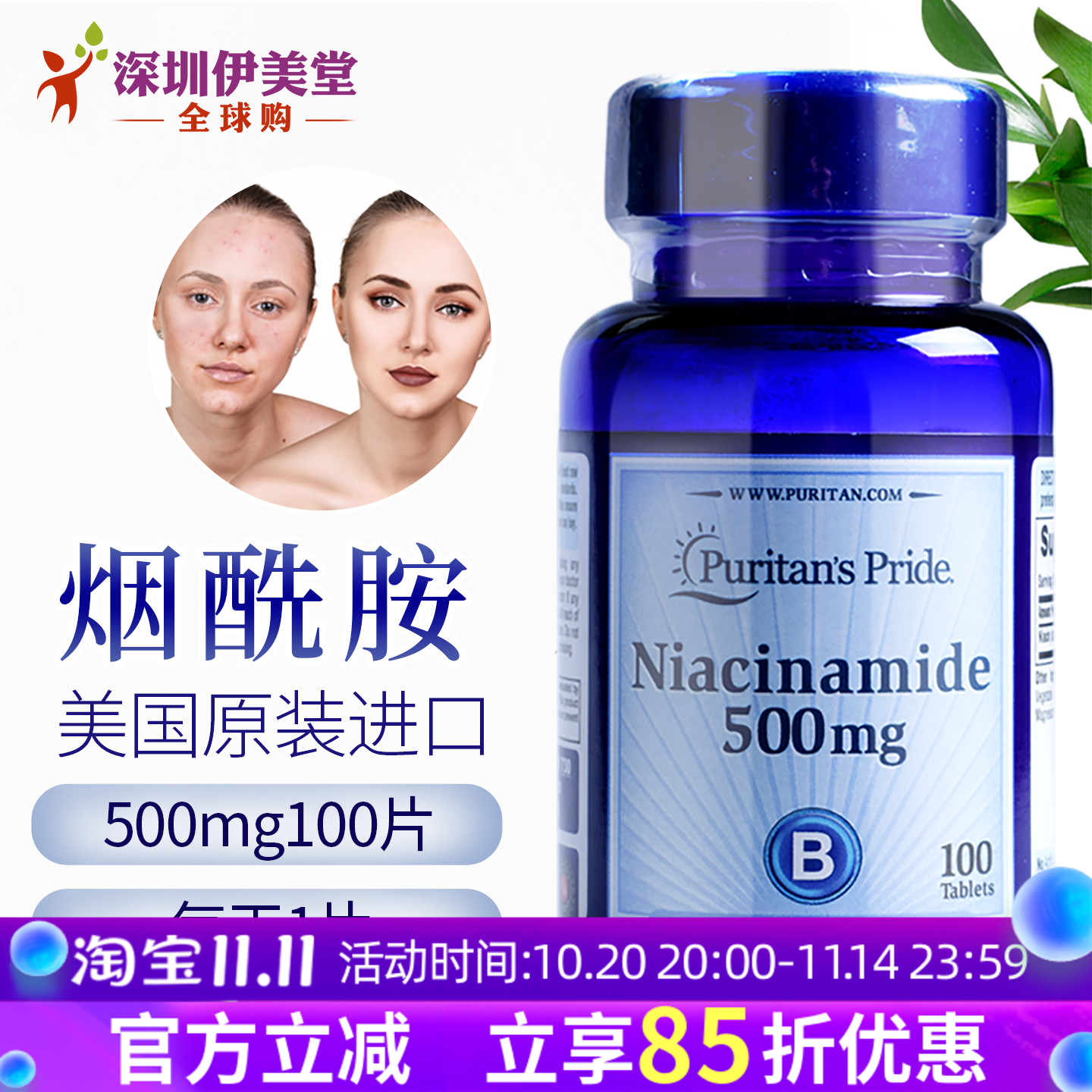 美国普丽普莱烟酰胺维生素