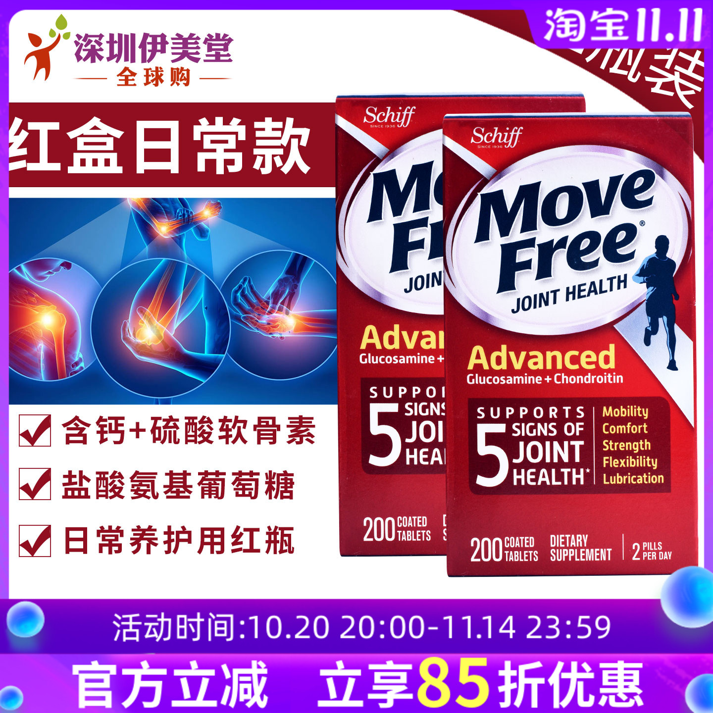 美国原装氨糖软骨素关节调理